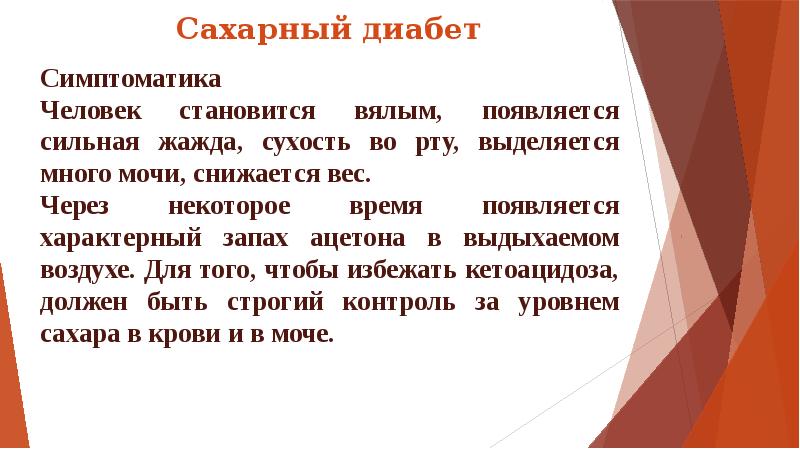 Сестринский уход при сахарном диабете 2 типа презентация