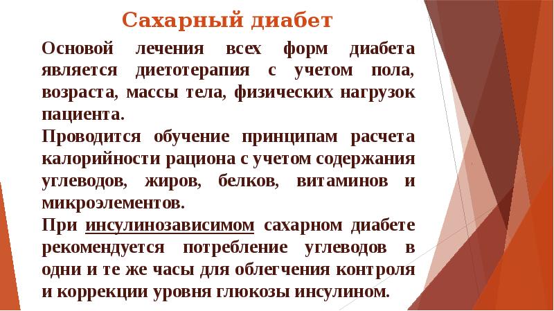 Сестринский уход при сахарном диабете 2 типа презентация