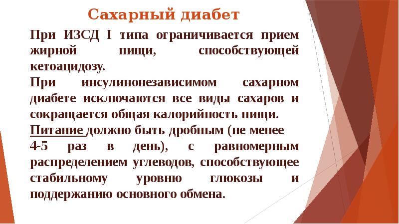 Сестринский уход при сахарном диабете презентация