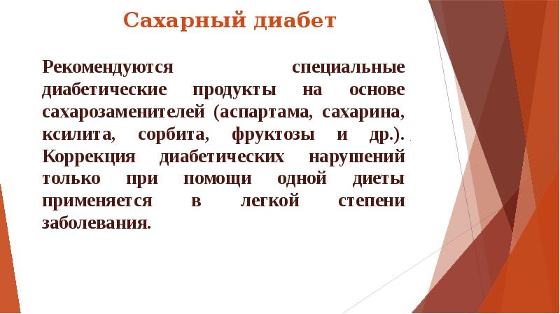 Сестринский уход при сахарном диабете презентация