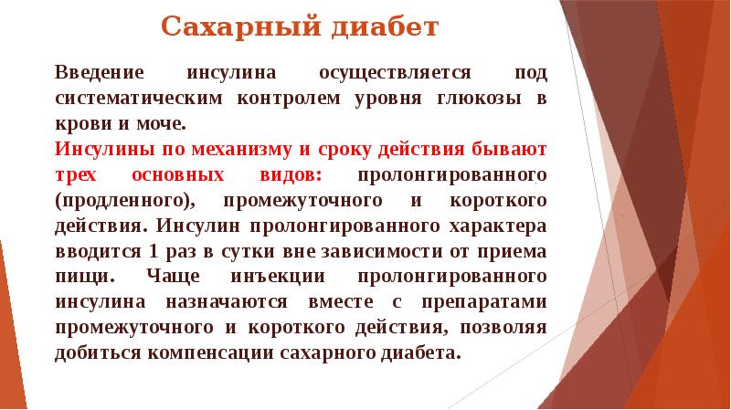 Сестринский уход при сахарном диабете 2 типа презентация