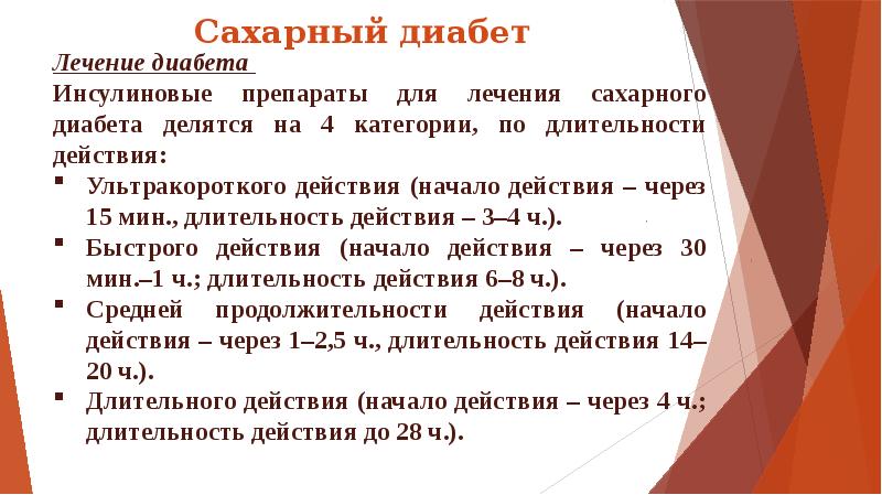 Сестринский уход при сахарном диабете 2 типа презентация