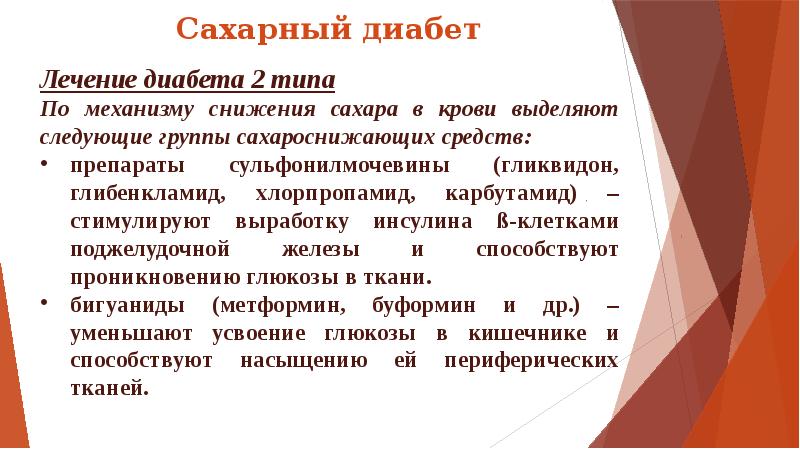 Сахарный диабет 2 типа план сестринского ухода