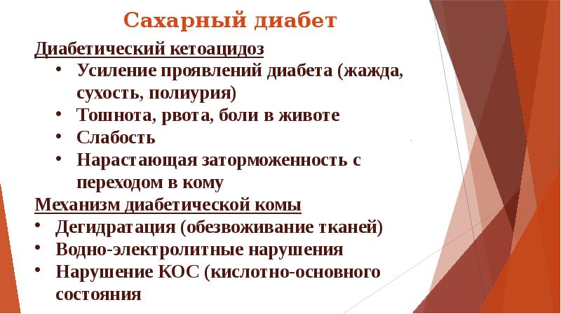 План сестринского ухода при сахарном диабете 1 типа у детей