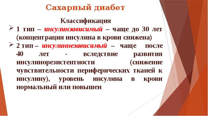 Сестринский уход в астрахани золотая осень. Инсулинзависимый сахарный диабет Тип. Сахарный диабет 2 типа сестринский уход. Сестринский уход при диабете у детей. Цели сестринского ухода сахарного диабета 1 типа.