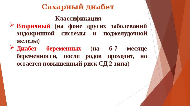 Сестринский уход при сахарном диабете презентация