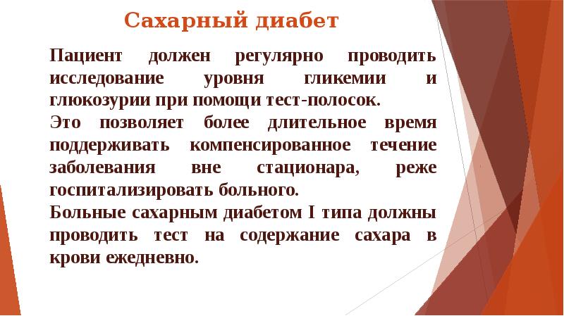 Презентация сестринский уход при сахарном диабете у детей