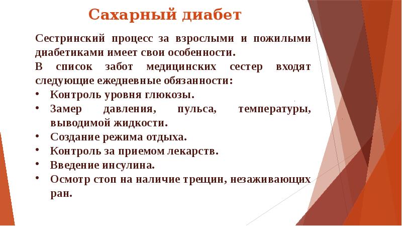 Карта сестринского ухода при сахарном диабете