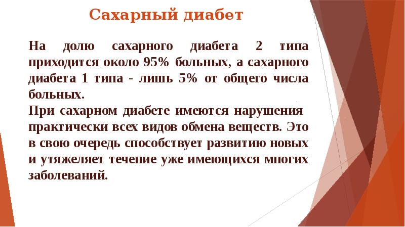 Сестринский уход при сахарном диабете 2 типа презентация