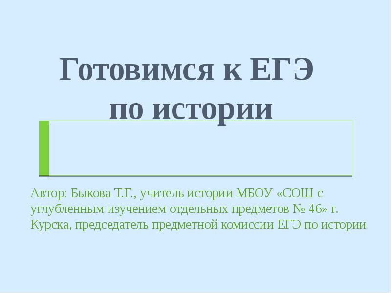 Презентации по истории для подготовки егэ по