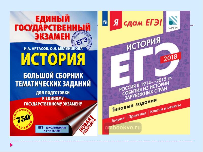 Презентация по истории к егэ по