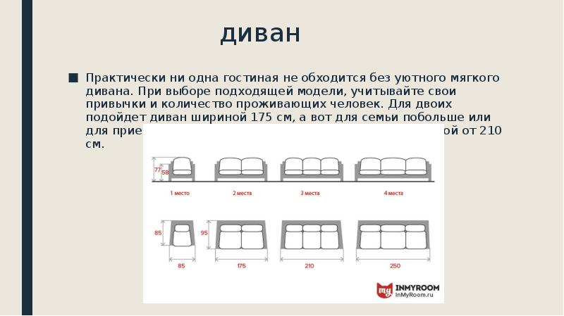 Готовится план размещения мебели в гостиной какое расстояние займут 5 стульев и один стол