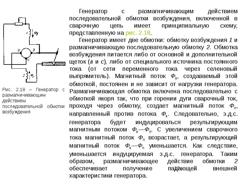 расшифровка источник питания сварочной дуги. сварочный аппарат типа псо-500 схема. источник питания дуги постоянным током. источники тока для питания сварочной дуги. ток обмотки возбуждения формула.