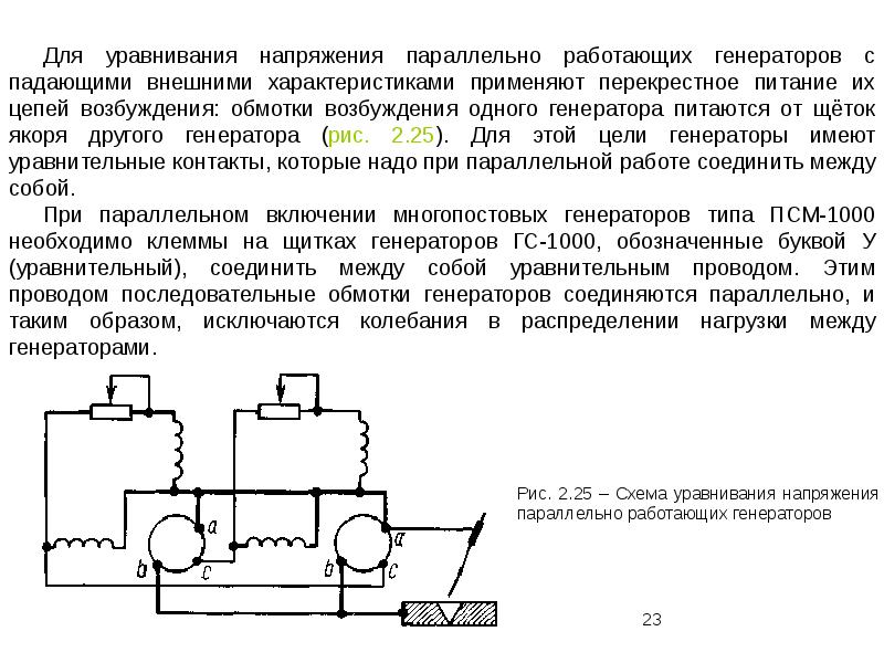 Параллельная работа генераторов презентация