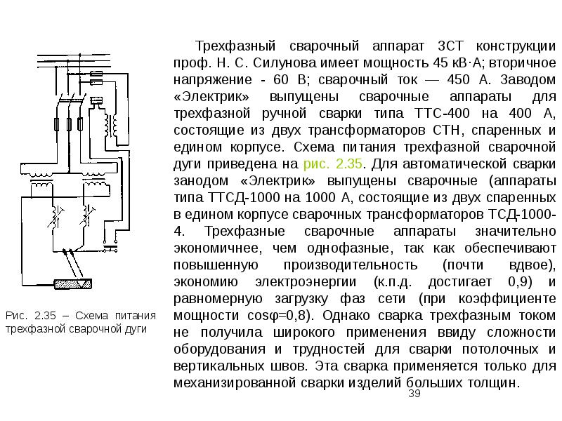 Презентация источники питания сварочной дуги