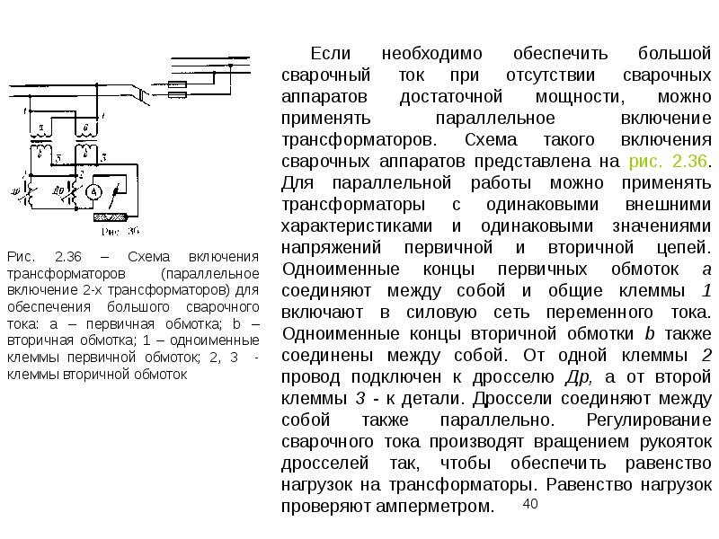 Презентация источники питания сварочной дуги