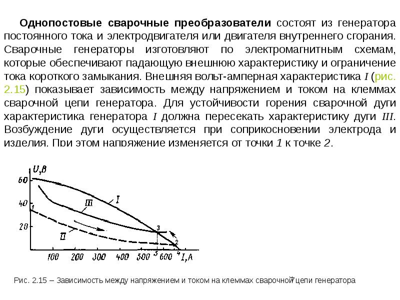 Презентация источники питания сварочной дуги