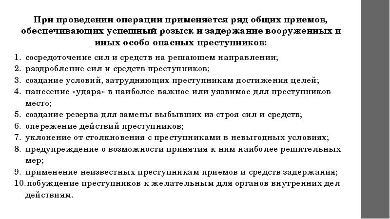 Составить план действий по задержанию преступника в сельской местности