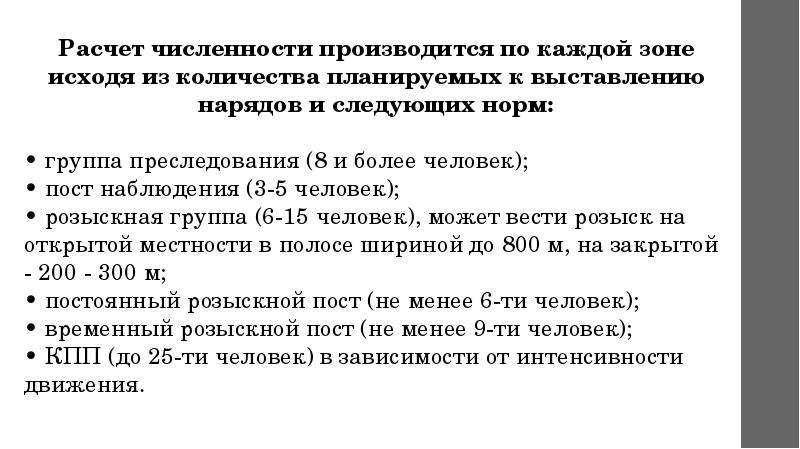 Составить план действий по задержанию преступника в сельской местности