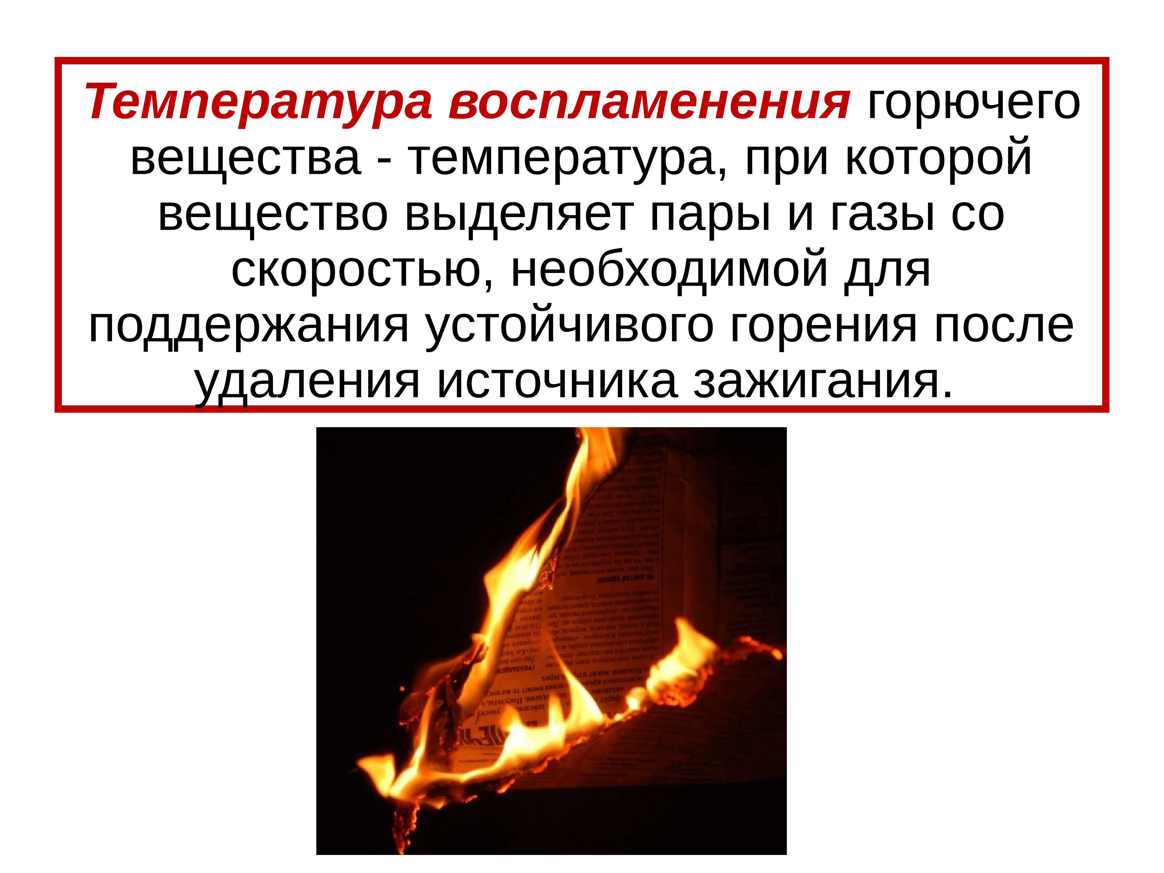 Повышения температуры горения. Горение презентация. Горение это БЖД. Процесс горения горючие вещества. Горение воды.