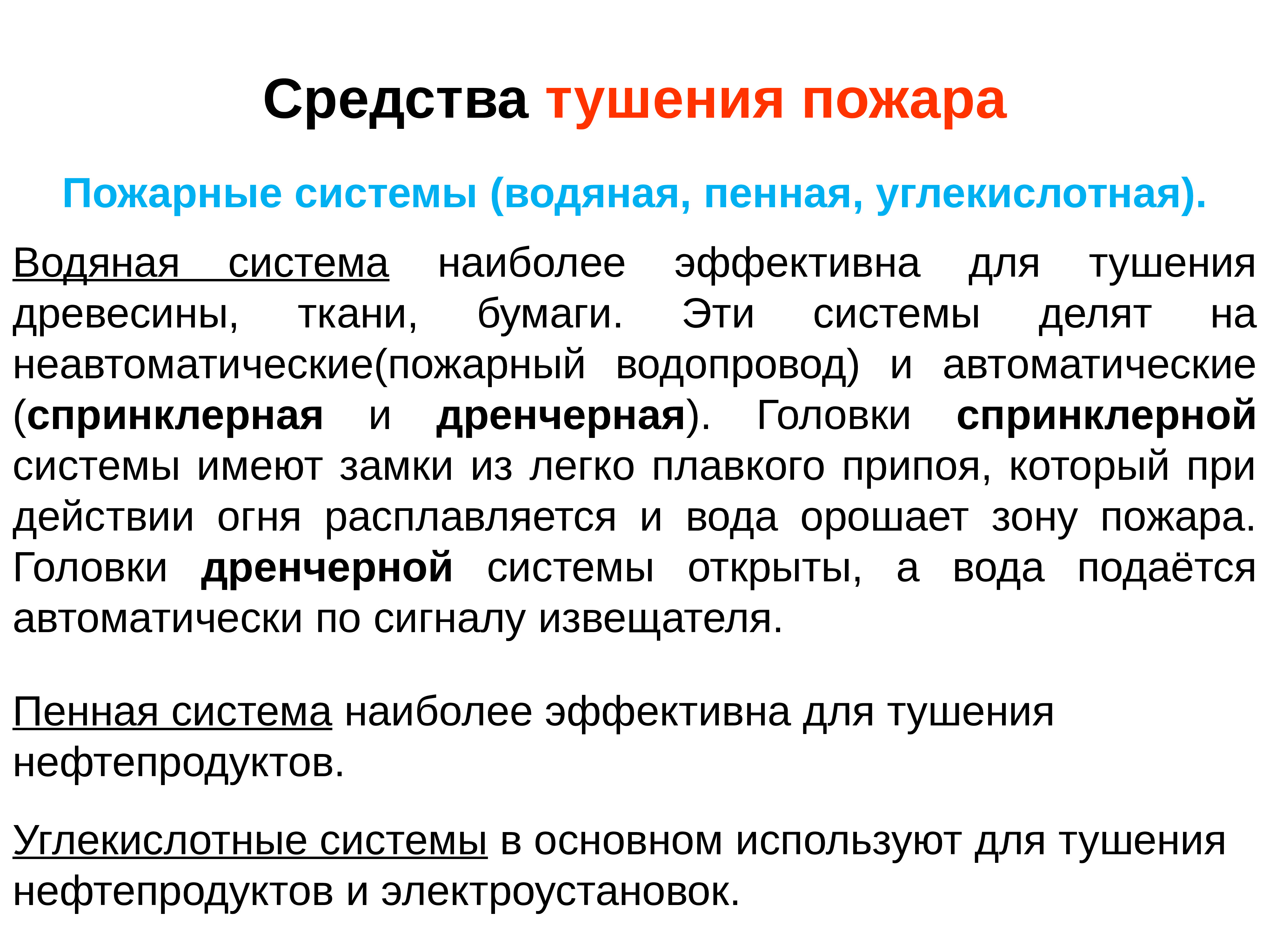 Способы тушения пожаров. Способы и средства пожаротушения. Методы и средства тушения пожаров. Методы тушения возгораний.