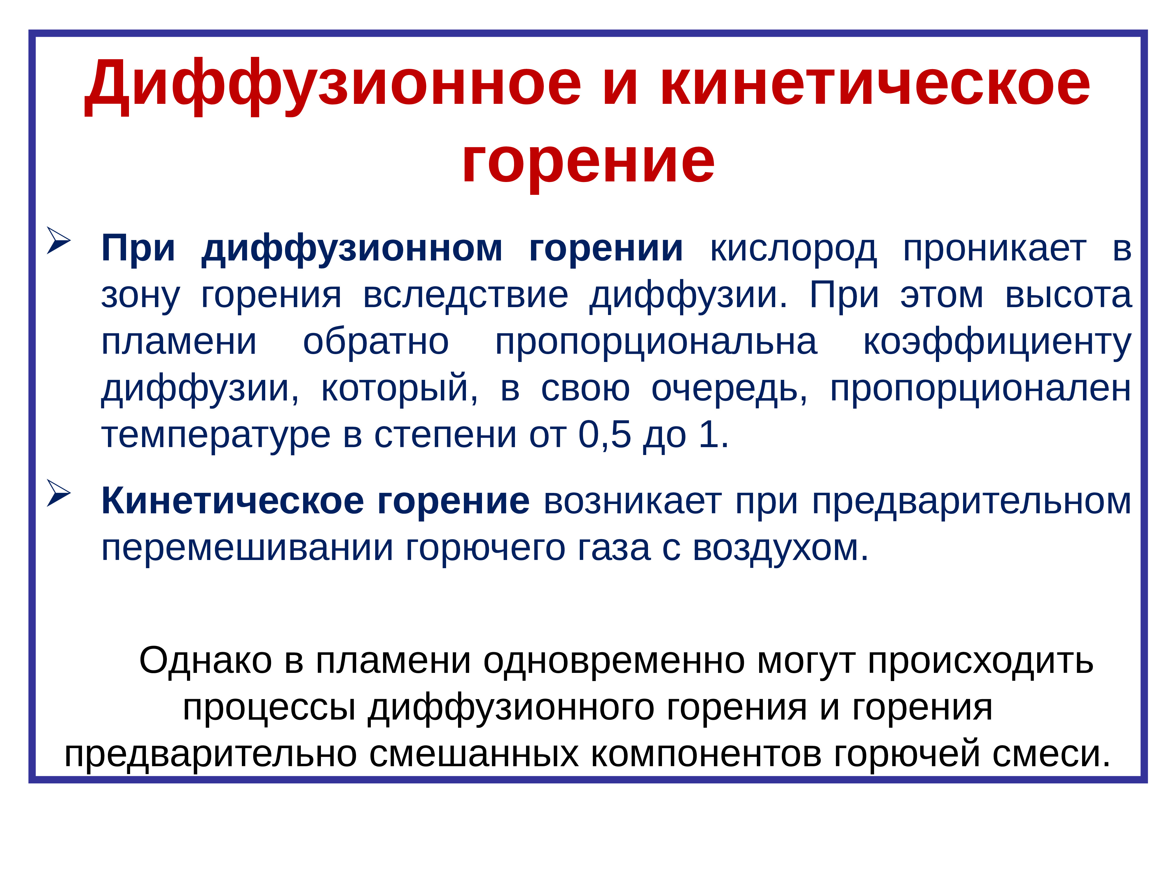 Чем отличается горение. Диффузионное горение. Диффузное и кинетическое горение. Диффузионный и кинетический режим горения. Диффузионное и кинетическое горение газа.