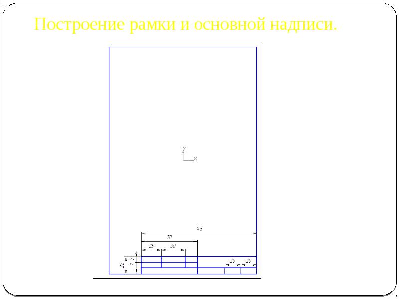 Рамка чертежа а4 школьная