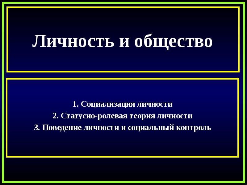 Статусно ролевая теория личности. Ролевая теория. Статусно ролевой набор.