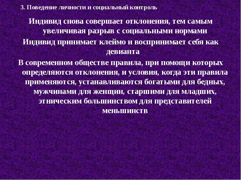 Авторы статусно ролевой теории личности. Социальный контроль корректирует. Социальный контроль корректирует поведение. Социализация личности и социальный контроль. Социальное поведение индивида.