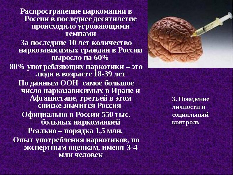 Распространение наркомании экологическая проблема. Распространение наркомании экологическая проблема