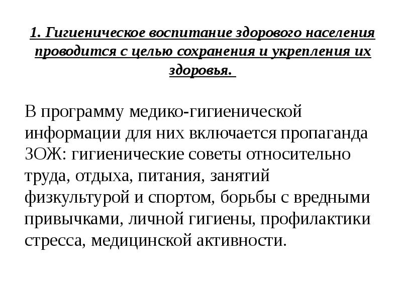 Презентация гигиеническое обучение и воспитание населения