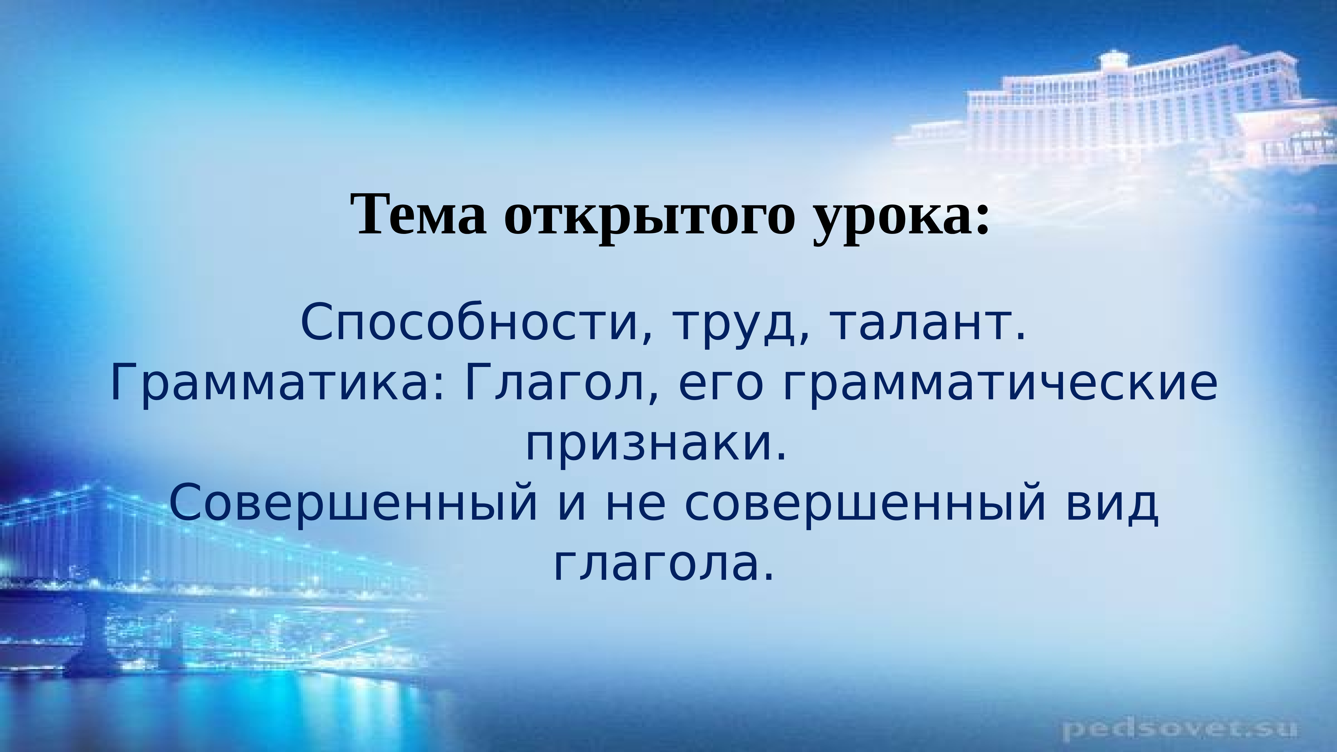 Важный спутник таланта труд проект