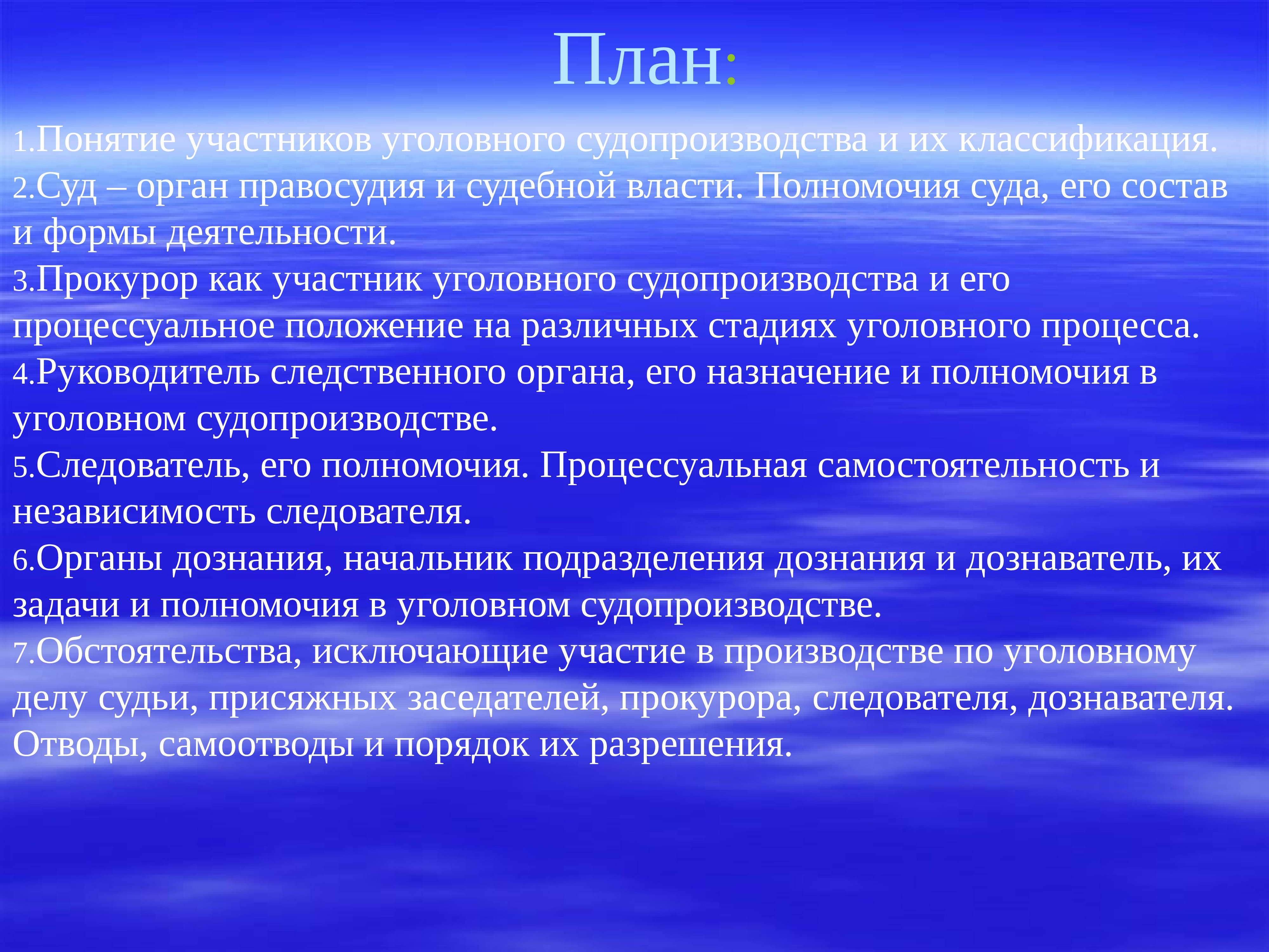 Понятие участников. Вторичная профилактика бронхоэктатической болезни. Понятие участников уголовного судопроизводства и их классификация. Классификация полномочий судьи в уголовном процессе. Профилактика при бронхоэктатической болезни.