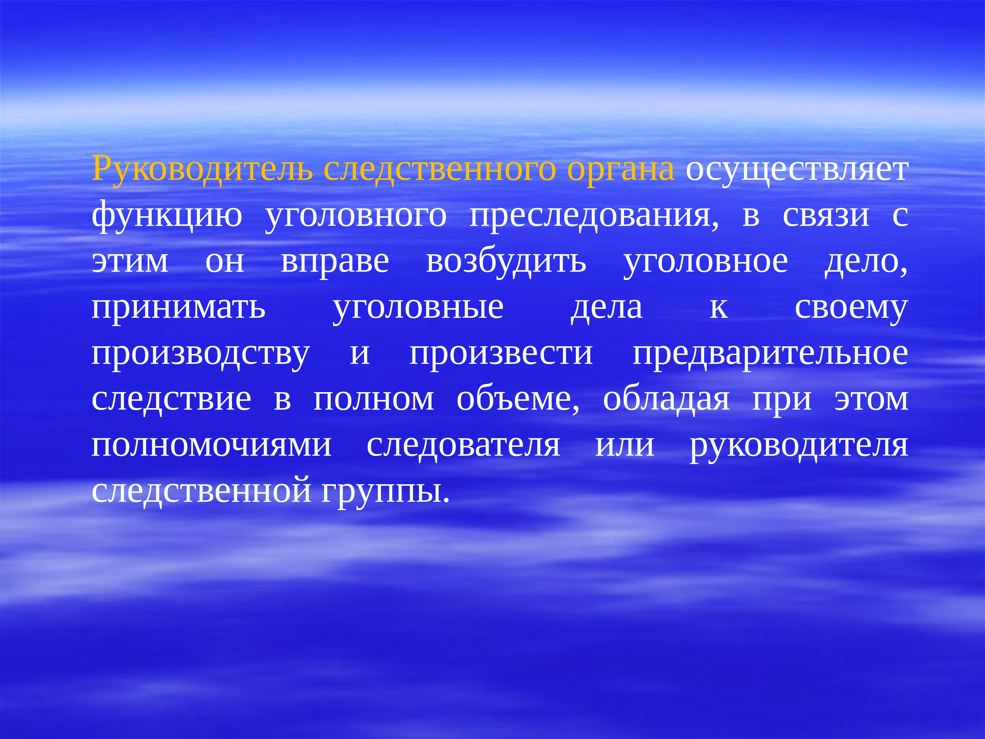 Уголовное преследование осуществляется органами. Органы уголовного преследования. Факультативные функции уголовного процесса.