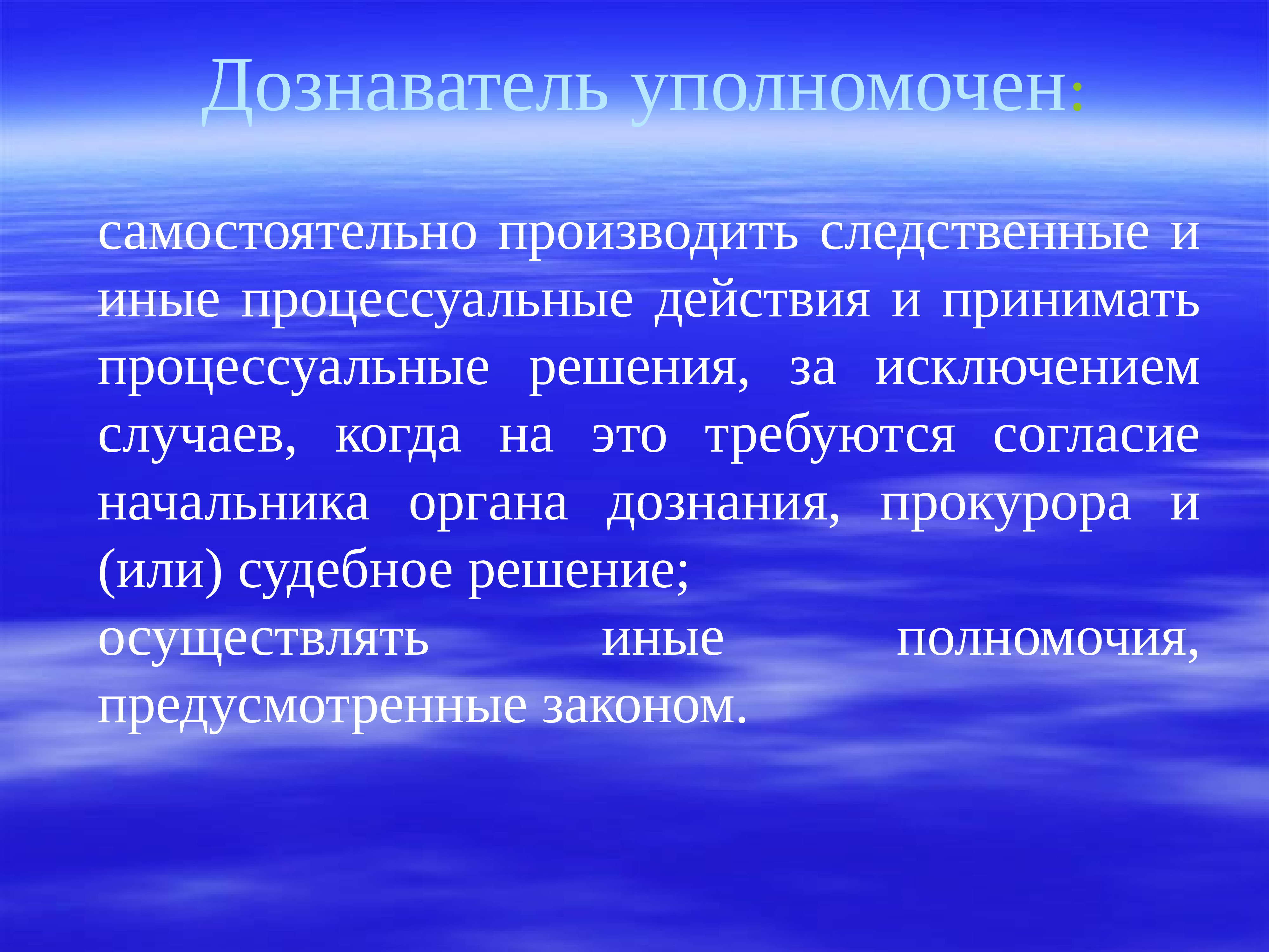 Процессуальное решение это. Следственные и иные процессуальные действия. Процессуальное решение.