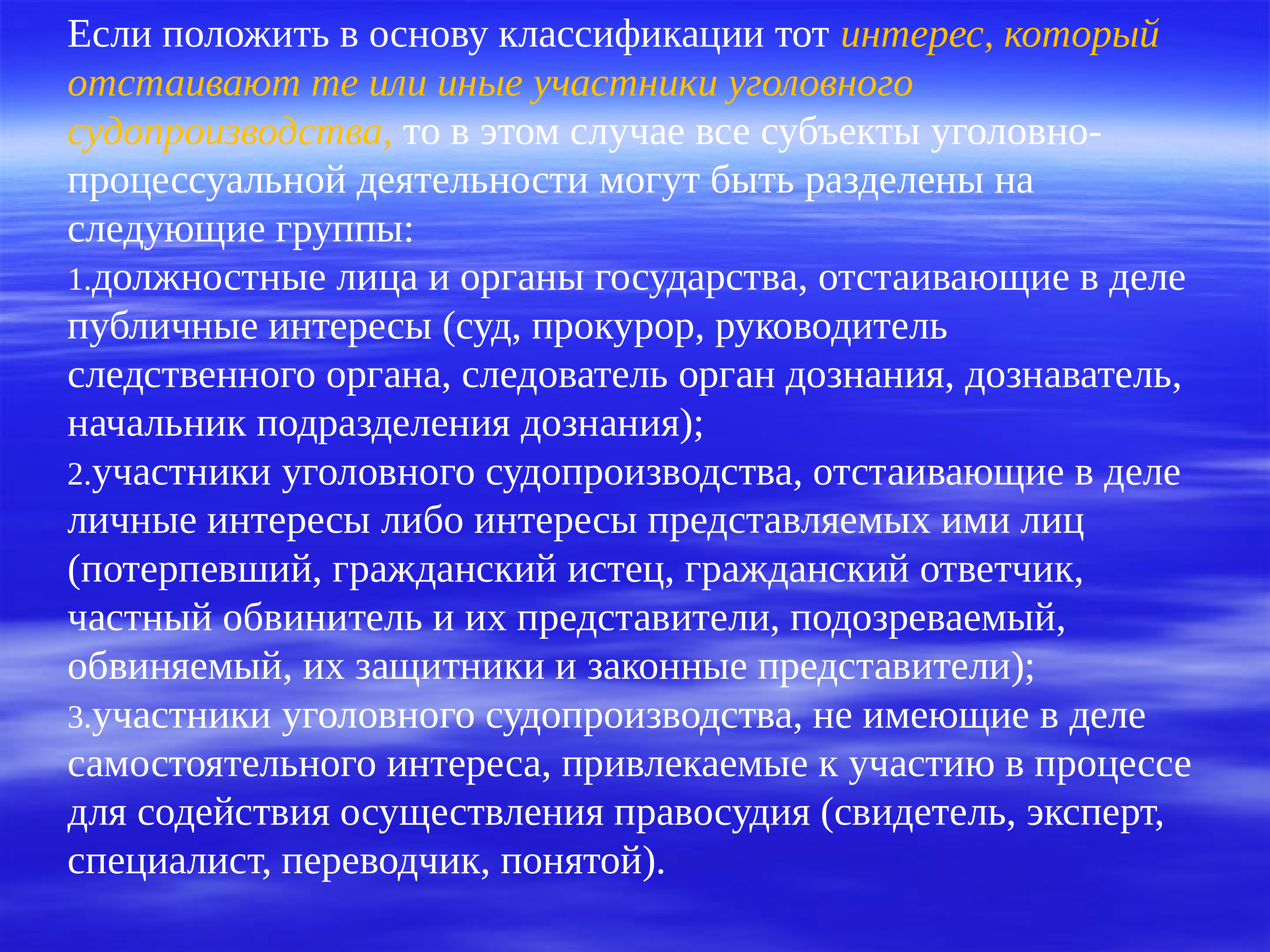 Участники уголовного процесса презентация