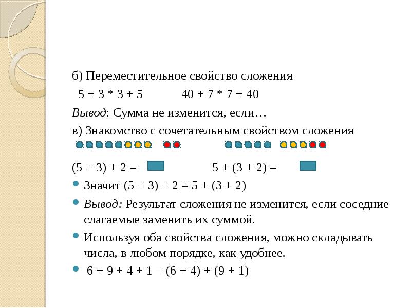 Презентация свойства сложения 2 класс школа россии презентация