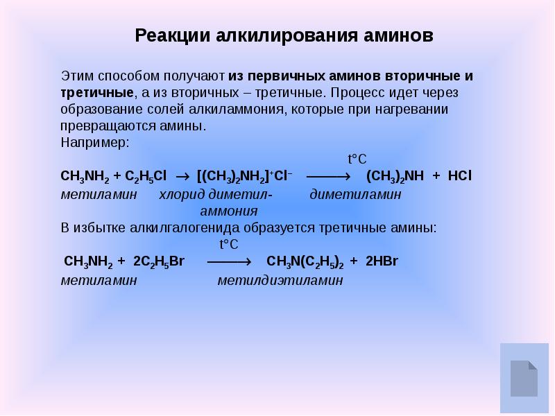 Получение аминов презентация