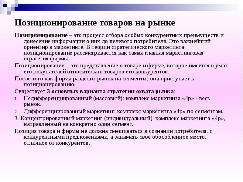 Позиционирование товара на рынке презентация