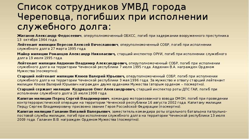 Оскорбление при исполнении служебных обязанностей статья
