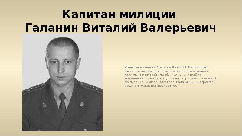 Капитан милиции исаков