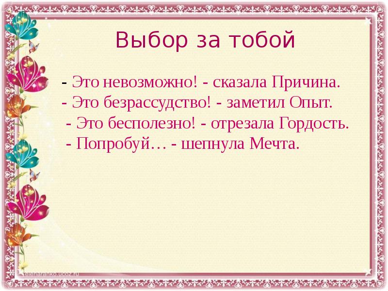 Говори причину. Это невозможно сказала причина это Безрассудно заметил. Это невозможно сказала причина. Это Безрассудно заметил опыт. Попробую сказала мечта.