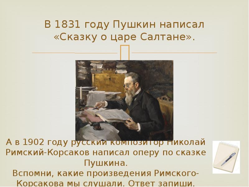Какие 3 сказки написал пушкин. 1831 Год Пушкин. Что написал Пушкин. Творчество Пушкина в 1831 года. Сколько рассказов написал Пушкин.