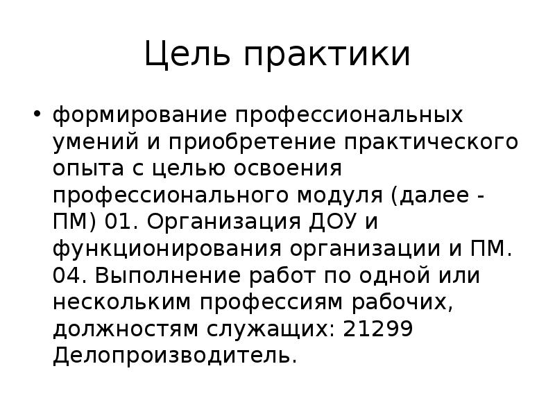 Практика становления. Субъекты гкп. Задачи учебно ознакомительной практики. Пути формирования правового государства. Презентация отчет производственной практики.