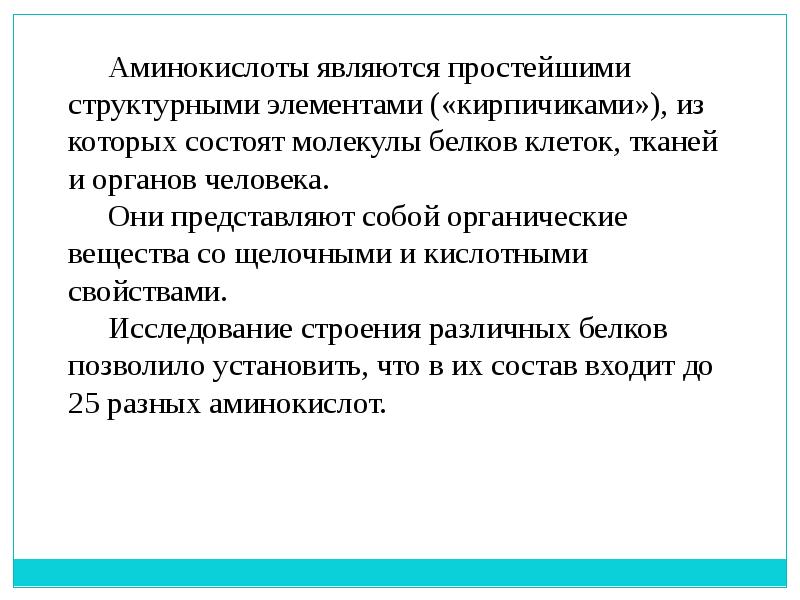Аминокислота является структурным. Аминокислоты структурные компоненты. Аминокислота является структурным компонентом. Ароматические протеиногенные аминокислоты. Строение белковых аминокислот.