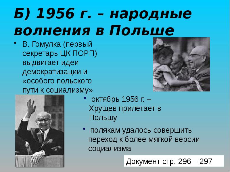 Внешняя политика ссср в 1953 1964 гг презентация