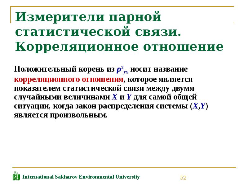 Пример статистической связи. Статистическая связь это. статистическая взаимосвязь это. методы статистической обработки данных. клинико статистический метод.