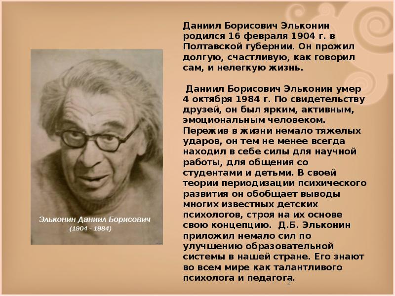 Эльконин д б детская игра. Даниил Борисович Эльконин(1904г.-1984г.). Эльконин Даниил Борисович психолог. Эльконин Даниил Борисович фото. Даниил Борисович Эльконин работы.