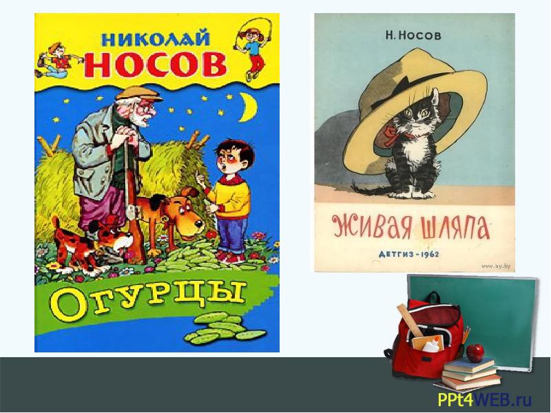 Рассказы носова для детей 5 6 лет читать с картинками