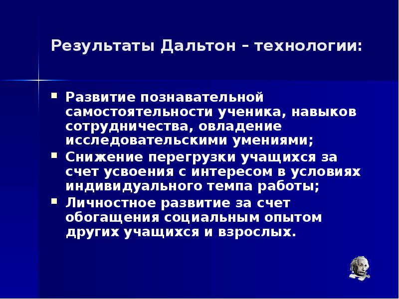 Дальтон план это форма индивидуального обучения